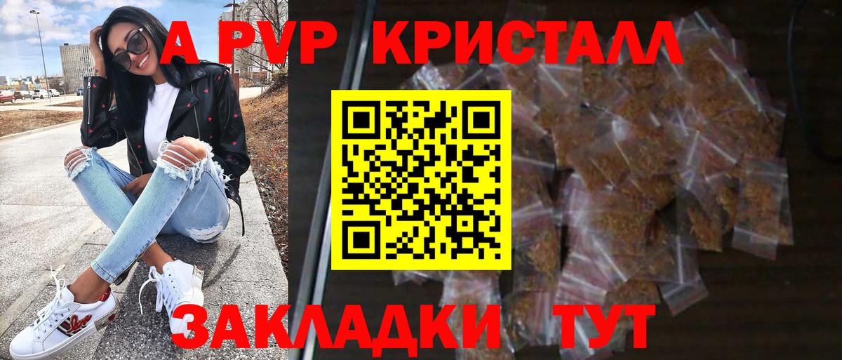A-PVP Crystall Дербент