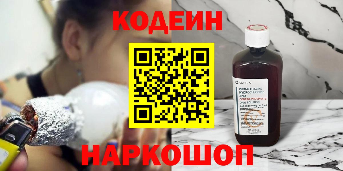 Дербент  Кодеиновый сироп Lean Purple Drank  Codein напиток Lean (лин)  Вход с VPN 