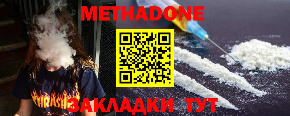 МЕТАДОН кристалл Дербент